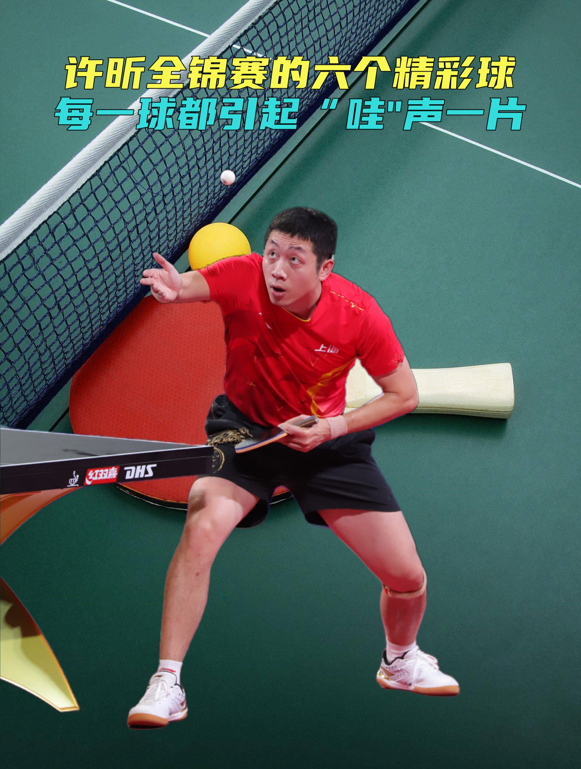 爱游戏tv-波兰乒乓球队险胜法国乒乓球队，许昕关键制胜