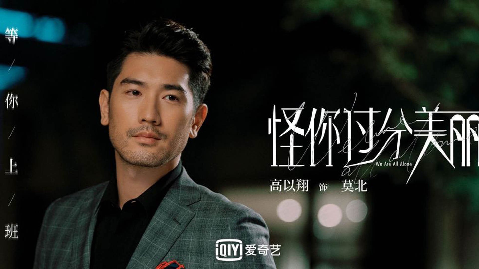 铁壁乐章，阿拉巴在欧冠淘汰赛用防守艺术接管比赛